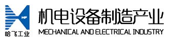 Harbin Hafei Industry Co., Ltd.